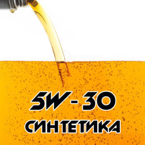Синтетическое масло 5w-30 Донецк